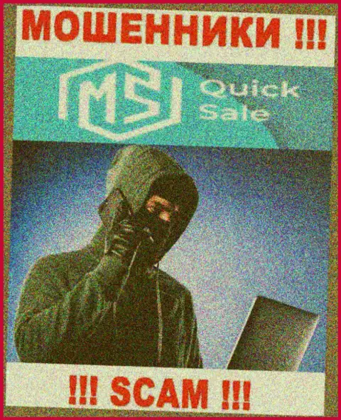 Не нужно доверять ни одному слову менеджеров MS Quick Sale, они internet ворюги