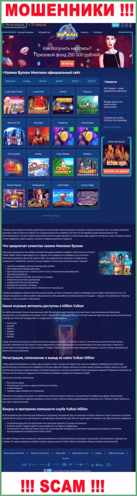 Информация о официальном web-сервисе мошенников Vulkan Million