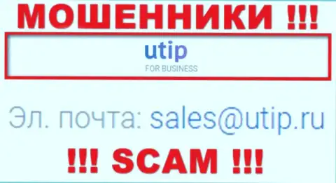Связаться с мошенниками UTIP сможете по представленному электронному адресу (информация была взята с их интернет-сервиса)