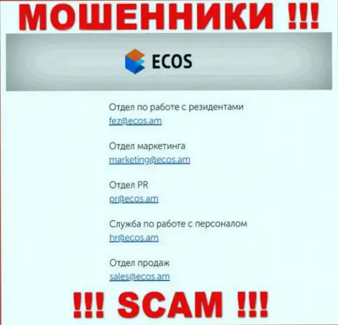 На интернет-портале организации ЭКОС показана электронная почта, писать сообщения на которую не надо
