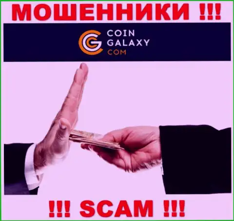 Если Вас склоняют на совместное сотрудничество с организацией Coin-Galaxy Com, будьте бдительны Вас намереваются ограбить