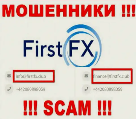 Не отправляйте сообщение на е-майл ФирстФХ - это интернет-жулики, которые крадут денежные активы лохов