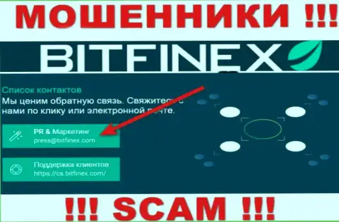Организация Bitfinex не скрывает свой e-mail и показывает его у себя на web-портале