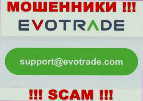Не советуем связываться через почту с компанией EvoTrade - это ВОРЮГИ !!!
