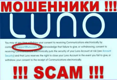 Адрес электронного ящика разводняка Luno Com, информация с официального портала
