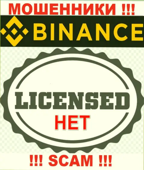 Binance не удалось оформить лицензию, т.к. не нужна она указанным интернет-мошенникам