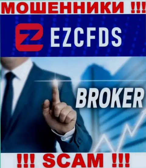 EZCFDS - это очередной обман !!! Broker - именно в такой области они прокручивают свои грязные делишки