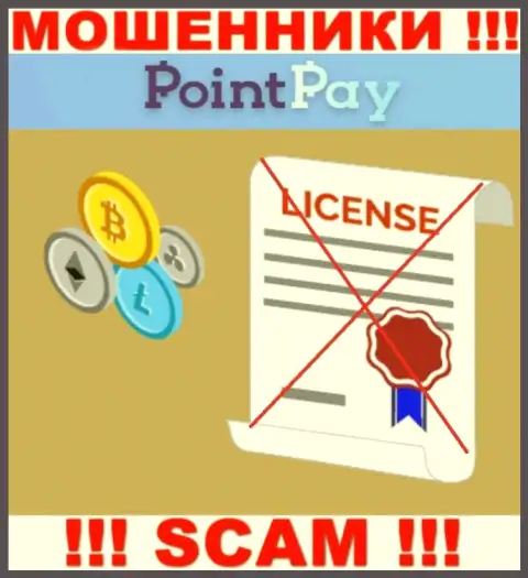 У разводил PointPay Io на web-сайте не предоставлен номер лицензии организации ! Будьте крайне осторожны