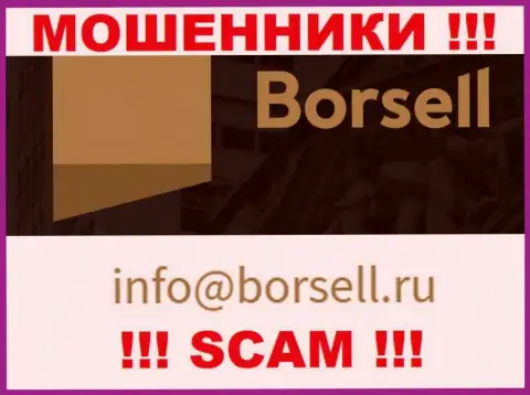 У себя на официальном ресурсе обманщики Borsell указали данный е-майл