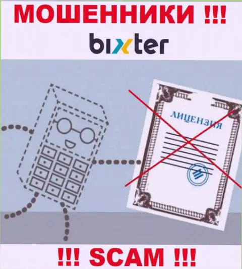 Невозможно нарыть сведения об лицензии internet шулеров Bixter Org - ее просто не существует !!!