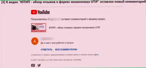 UTIP Ru - это АФЕРИСТЫ !!! Автор данного отзыва не рекомендует с ними иметь дело