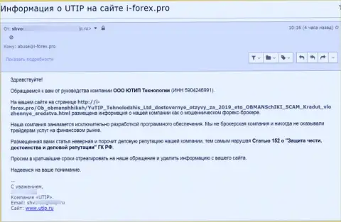 Под каток аферистов UTIP угодил еще один сайт, который размещает объективную инфу об этом лохотроне - это И форекс.про