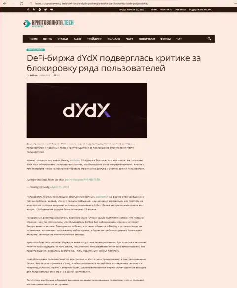 Статья с обзором противоправных действий dYdX Exchange, направленных на разводняк клиентов