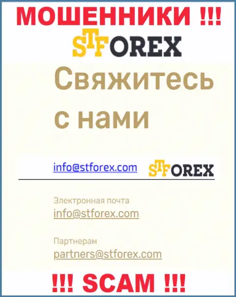 В контактных сведениях, на веб-сайте аферистов СТФорекс, расположена эта электронная почта