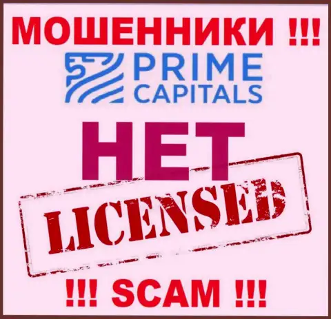 Работа интернет-мошенников Prime Capitals Ltd заключается исключительно в воровстве денежных активов, в связи с чем у них и нет лицензии