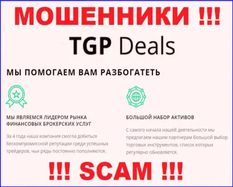 Не ведитесь !!! TGP Deals занимаются неправомерными манипуляциями