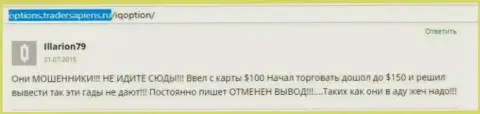 Illarion79 написал свой личный отзыв об ДЦ АйКьюОпшен, отзыв скопирован с интернет-сервиса с отзывами options tradersapiens ru