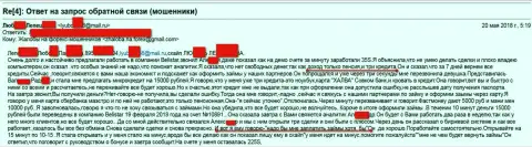 Мошенники из Belistar LP обманули пенсионерку на пятнадцать тыс. российских рублей