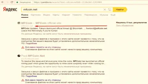 веб-ресурс МФКоин Нет считается опасным по мнению Yandex