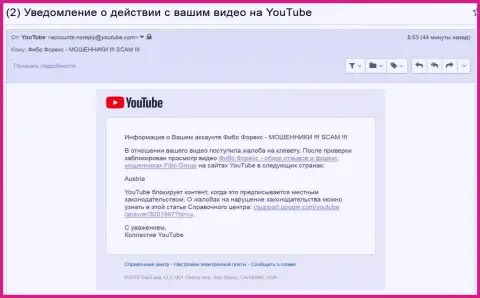 Фибо-форекс Орг довели до блокирования видеороликов с отзывами из первых рук об их ненадежной FOREX дилинговой организации в австрийском государстве - МОШЕННИКИ !!!