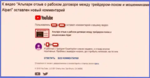 Мошенники Ру ЭкспертОпцион Ком хотят пиариться на объективных критичных видео про Альпари - 2