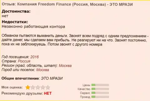 Bank Freedom Finance надоедают биржевым игрокам звонками - это РАЗВОДИЛЫ !!!
