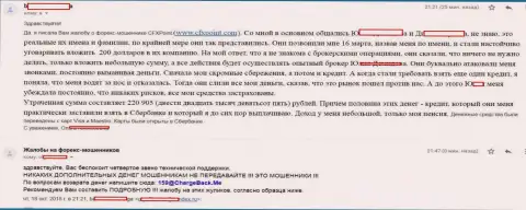 Заявление еще одной пострадавшей от разводил ЦФХ Поинт, которую в этой Форекс компании обманули больше чем на 200 тыс. руб.
