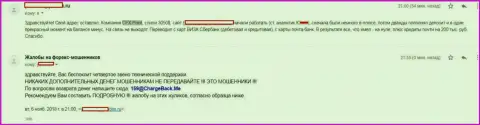 ЦФХ Поинт обворовали forex трейдера больше чем на 3000 долларов - КИДАЛЫ !!!