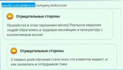 Бегите от KokocGroup и от обманной организации MediaGuru Ru как можно дальше - кидают своих клиентов (заявление)