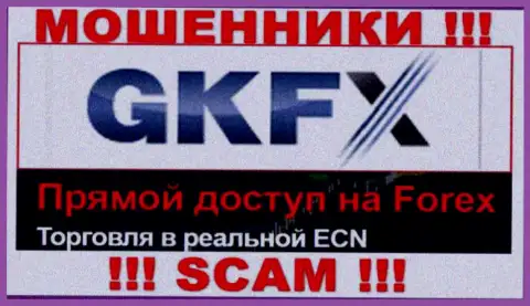 Слишком опасно иметь дело с GKFX ECN их деятельность в сфере FOREX - противозаконна