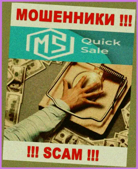 Даже и не надейтесь, что с организацией MSQuickSale реально приумножить доход, Вас обманывают