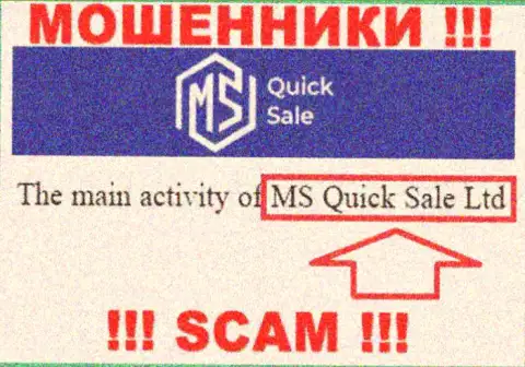 На официальном веб-сервисе MSQuickSale написано, что юридическое лицо организации - МС Квик Сейл Лтд