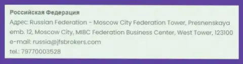 Адрес форекс брокера JFSBrokers Com на территории России