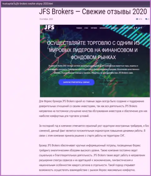Об форекс брокерской организации JFSBrokers идет речь на web-портале ТрастКапитал Ру