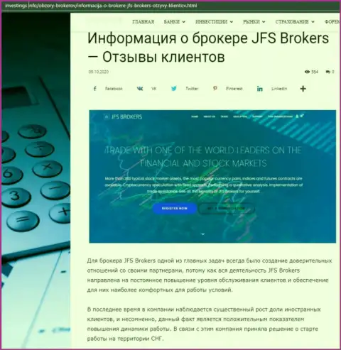 Материал по ФОРЕКС брокерской организации JFS Brokers из информационного источника investing info