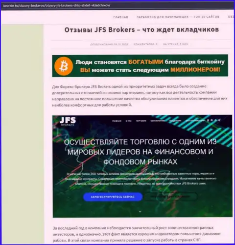 На web-сайте иворкин ру публикация про ФОРЕКС брокерскую компанию ДжейФСБрокерс