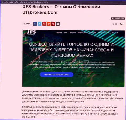 Про ФОРЕКС брокерскую компанию JFS Brokers на web-сайте FxMaster Ru