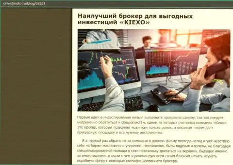 Честная статья о Форекс компании KIEXO на веб-портале drive2moto ru