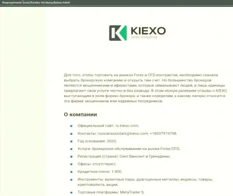 Материал о Forex дилере Kiexo Com представлен на информационном сервисе FinansyInvest Com