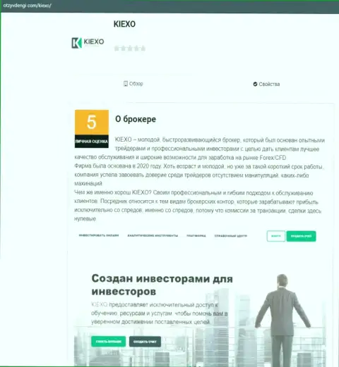 Статья о FOREX дилинговой компании Kiexo Com на информационном портале OtzyvDengi Com