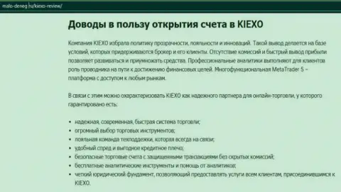 Обзорная статья на сайте мало-денег ру о ФОРЕКС-дилере KIEXO