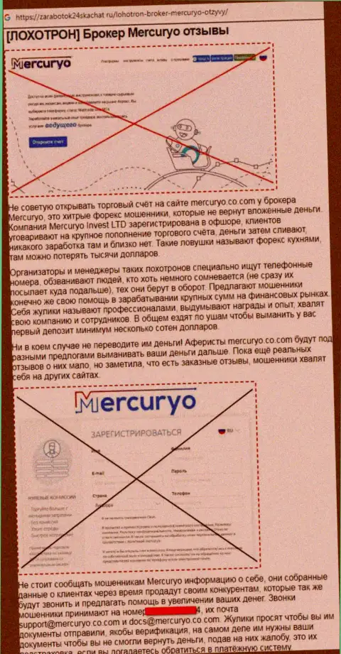 Обзор неправомерных деяний Mercuryo, как internet мошенника - совместное сотрудничество завершается сливом вложенных денежных средств