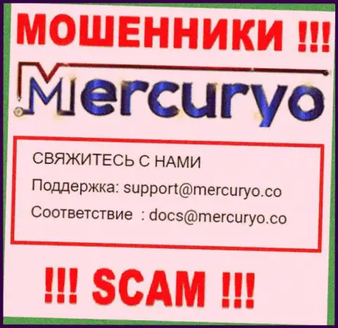 Очень рискованно писать письма на электронную почту, представленную на сайте воров Меркурио - могут развести на денежные средства