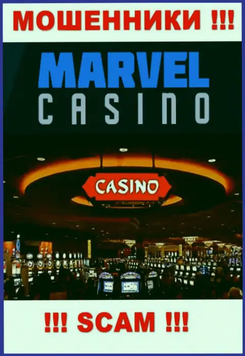 Casino - это то на чем, будто бы, профилируются аферисты MarvelCasino Games