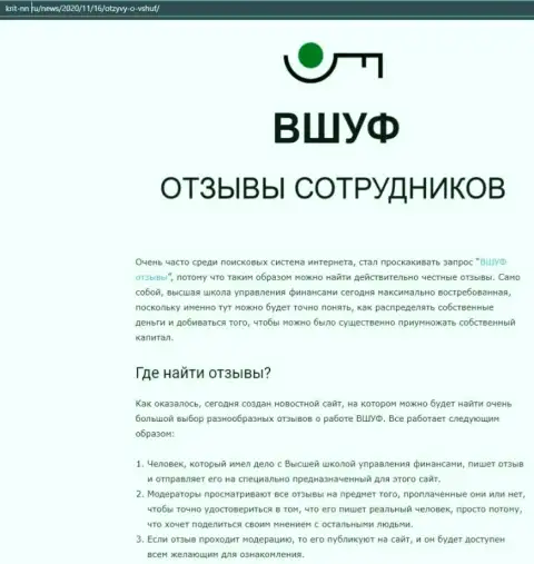 Публикация об компании ВШУФ на web-портале krit-nn ru