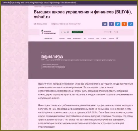 Web-сайт rabotaip ru тоже посвятил публикацию организации ООО ВЫСШАЯ ШКОЛА УПРАВЛЕНИЯ ФИНАНСАМИ
