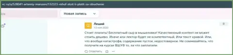 Ресурс vc ru предоставил отзывы пользователей организации VSHUF