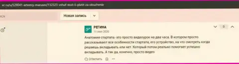 Люди разместили отзывы на web-сервисе vc ru