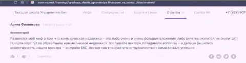 Сайт zoon ru выложил честные отзывы реальных клиентов организации ВШУФ