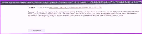 Информационный материал на сайте revocon ru о компании ВШУФ